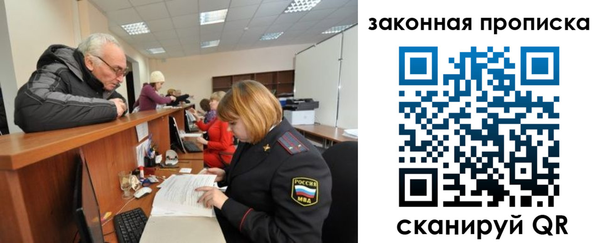 временная регистрация в Новосибирске