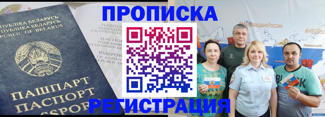 временная регистрация 2025 в Новосибирске