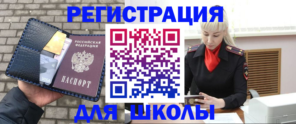 прописка штамп в Новосибирске