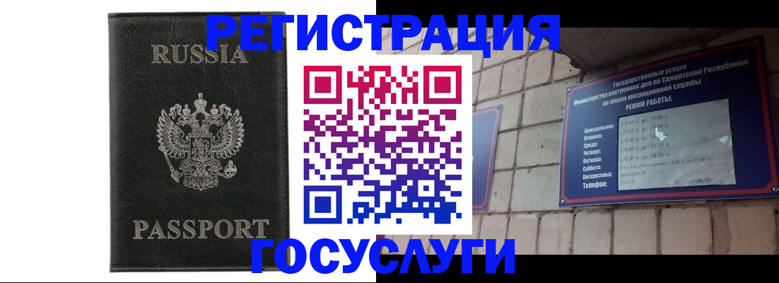 временная регистрация адрес в Новосибирске