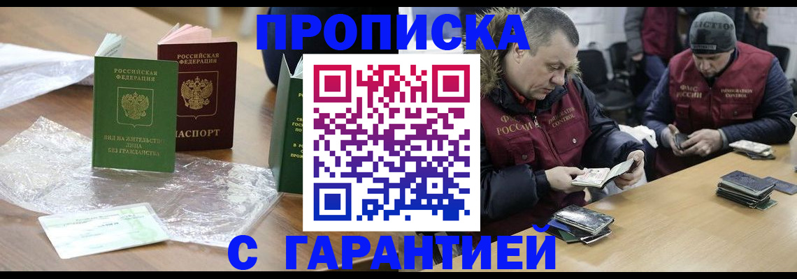 прописка для кредита в Новосибирске